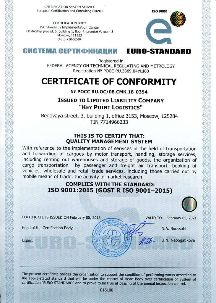 ISO9000Key_Point_Logistics_engl_cert